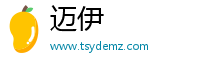 迈伊